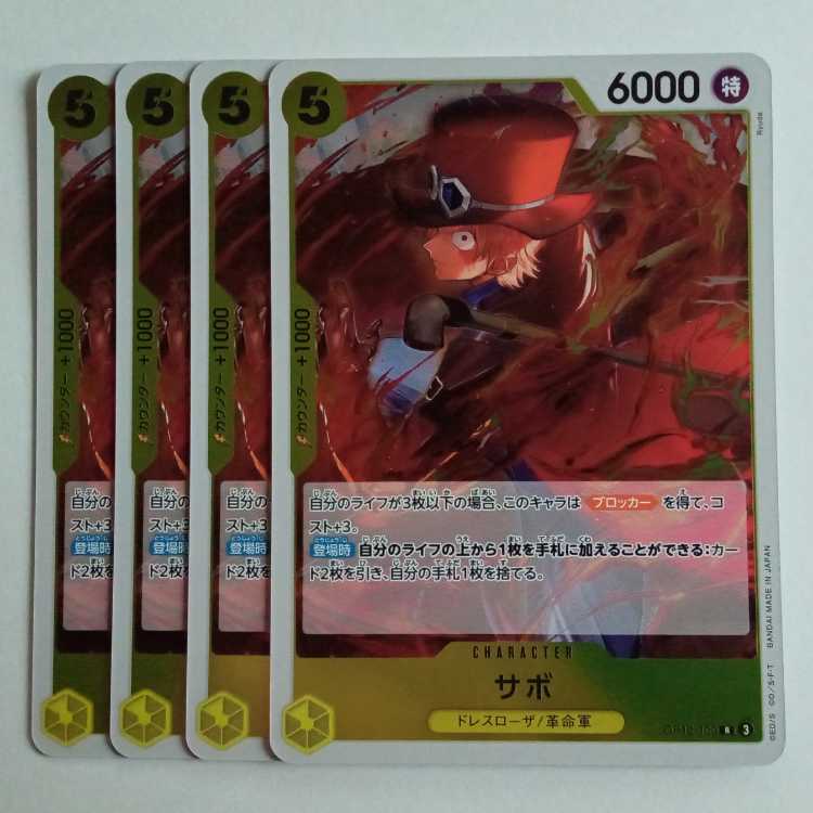 サボ R (4枚セット) OP12-100 ワンピースカードゲーム トレカ道