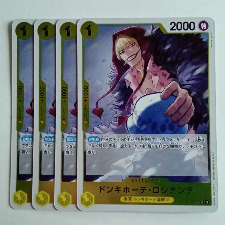 ドンキホーテ・ロシナンテ R (4枚セット) OP12-108 ワンピースカードゲーム トレカ道