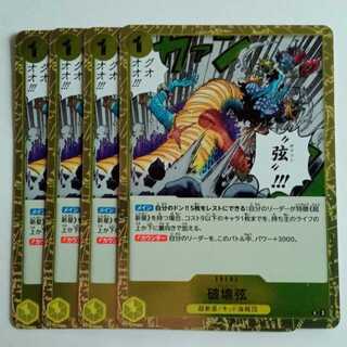 Destruction Strings R (Set of 4) OP12-117 One Piece Card Game Trekkando