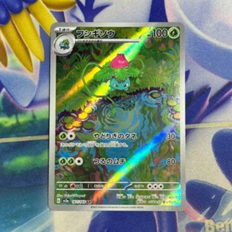 ②フシギソウ AR 167/165