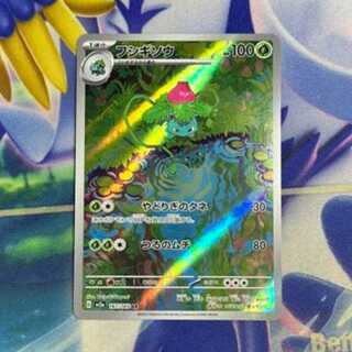 ②フシギソウ AR 167/165