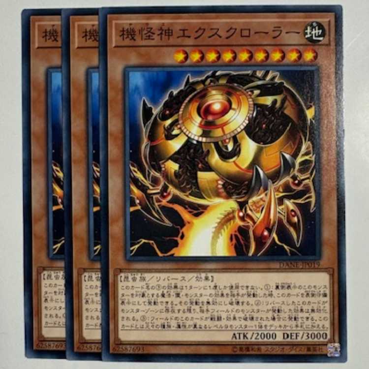 Deus X-Krawler (set of 3) DANE-JP019 Yu-Gi-Oh Trekking Road