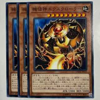 Deus X-Krawler (set of 3) DANE-JP019 Yu-Gi-Oh Trekking Road