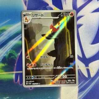 Charmeleon AR 169/165