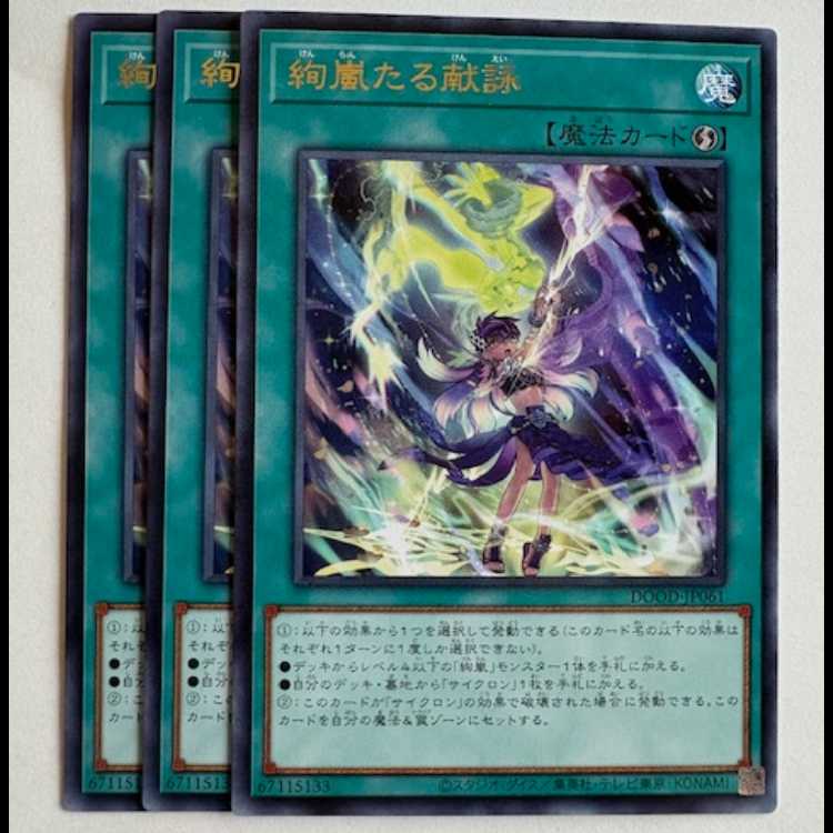 Ayan Storm Taru Denshoi Rare (set of 3) DOOD-JP061 Yu-Gi-Oh! Trekking Road