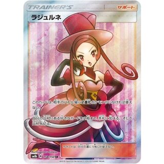 ポケモン - ラジュルネ SR  サポート　ポケモンカード ラジュルネ SR」の激安通販 | magi