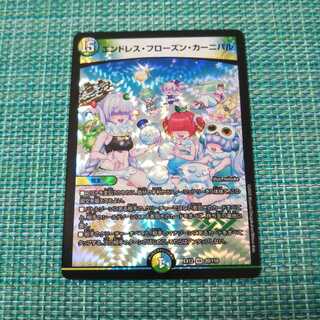 エンドレス・フローズン・カーニバル