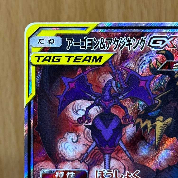 Naganadel&GuzzlordGX SR 102/095 SM12 Pokémon Card Game Pokéka