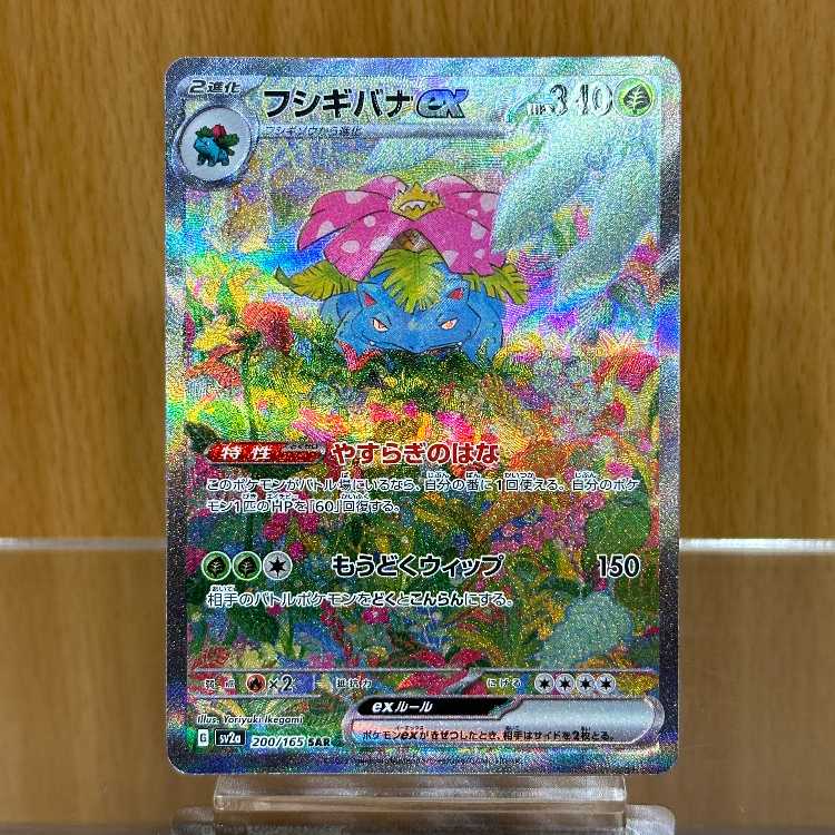 Venusaurex SAR 200/165 SV2a Error item Pokémon Card Game Pokéka