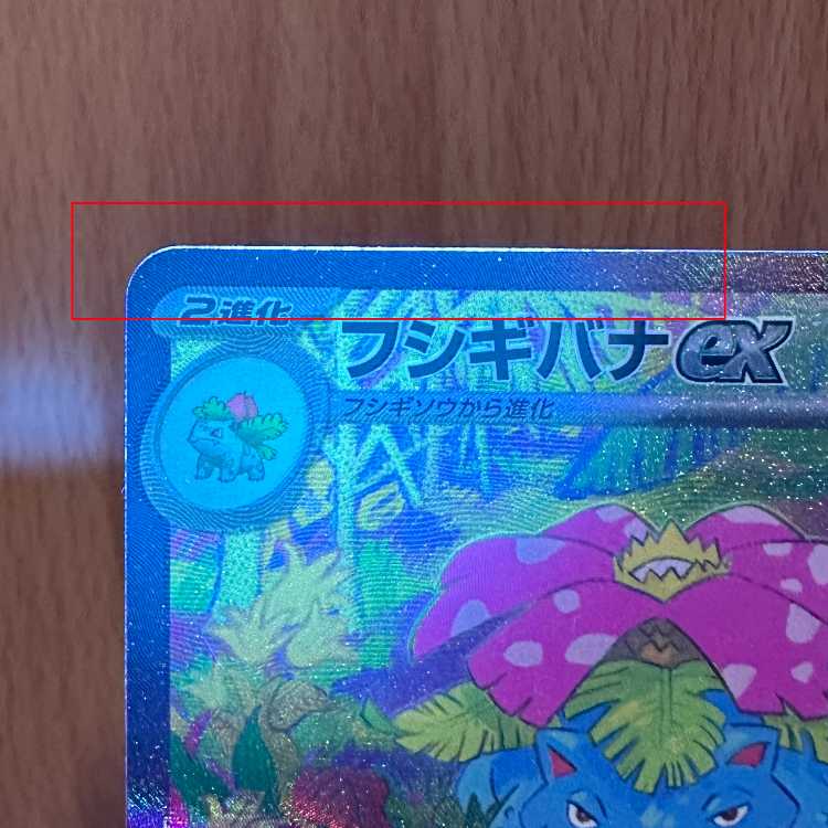 Venusaurex SAR 200/165 SV2a Error item Pokémon Card Game Pokéka