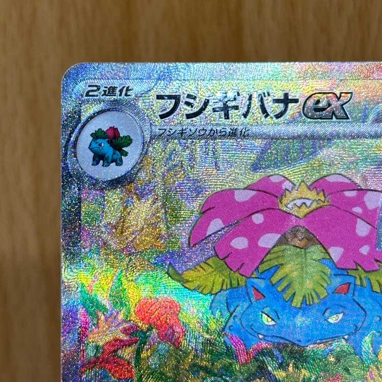 Venusaurex SAR 200/165 SV2a Error item Pokémon Card Game Pokéka