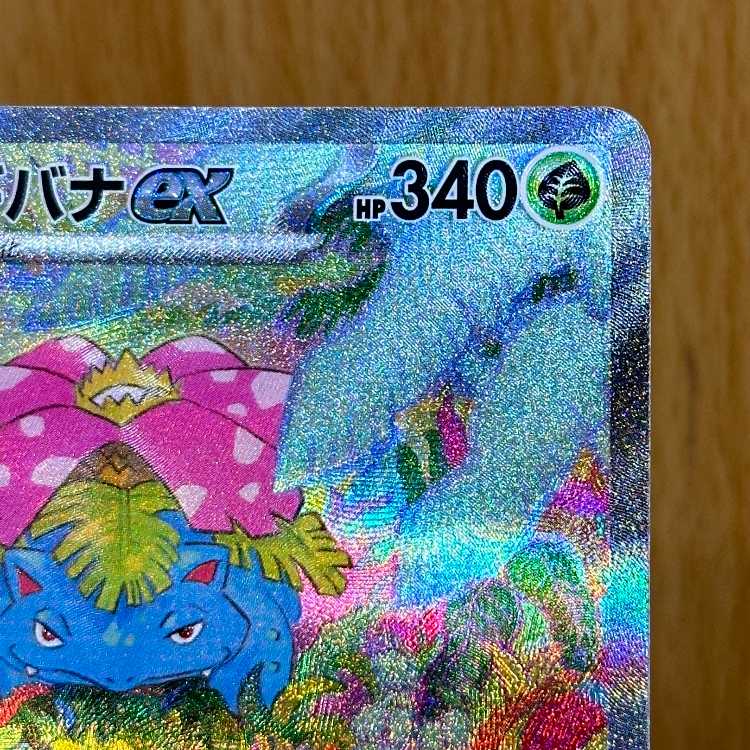 Venusaurex SAR 200/165 SV2a Error item Pokémon Card Game Pokéka