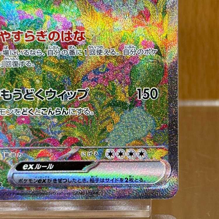 Venusaurex SAR 200/165 SV2a Error item Pokémon Card Game Pokéka