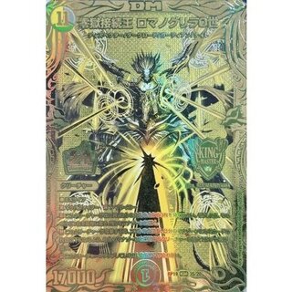 零獄接続王ロマノグリラ0世【KGM】{RP193S/20}《多》