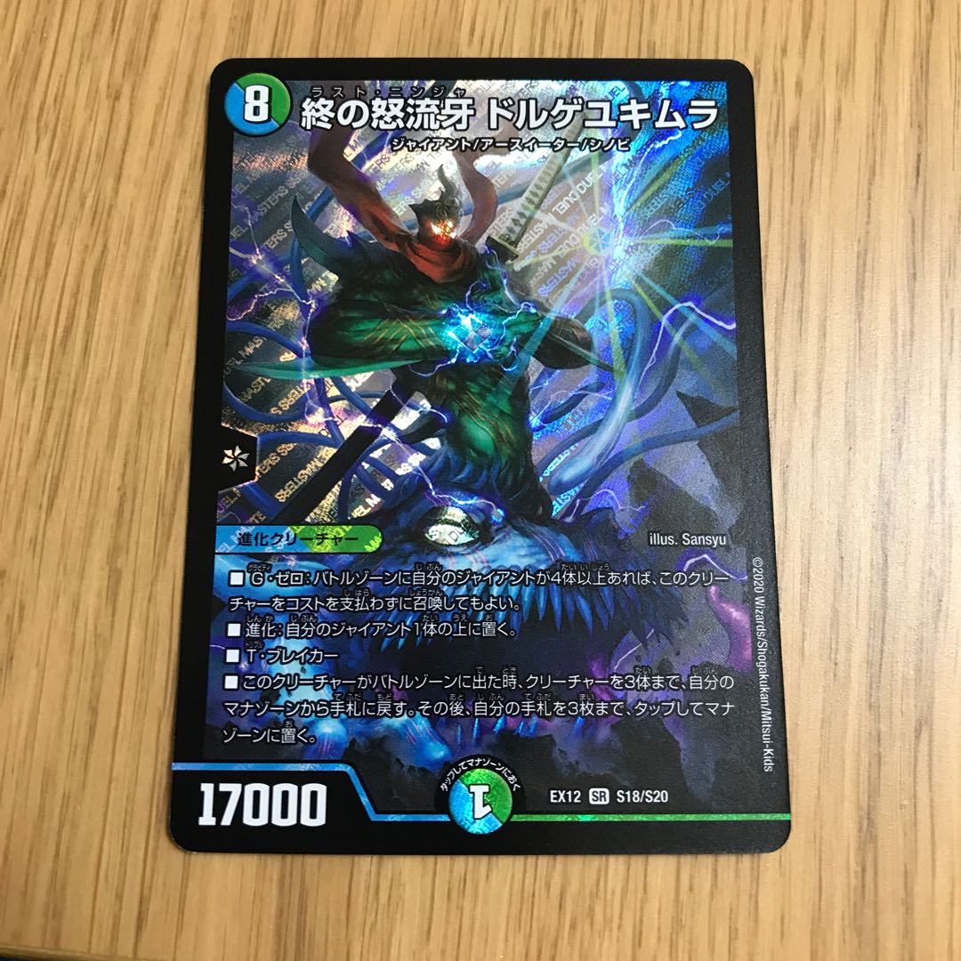 End of the rage, Dorugeyukimura