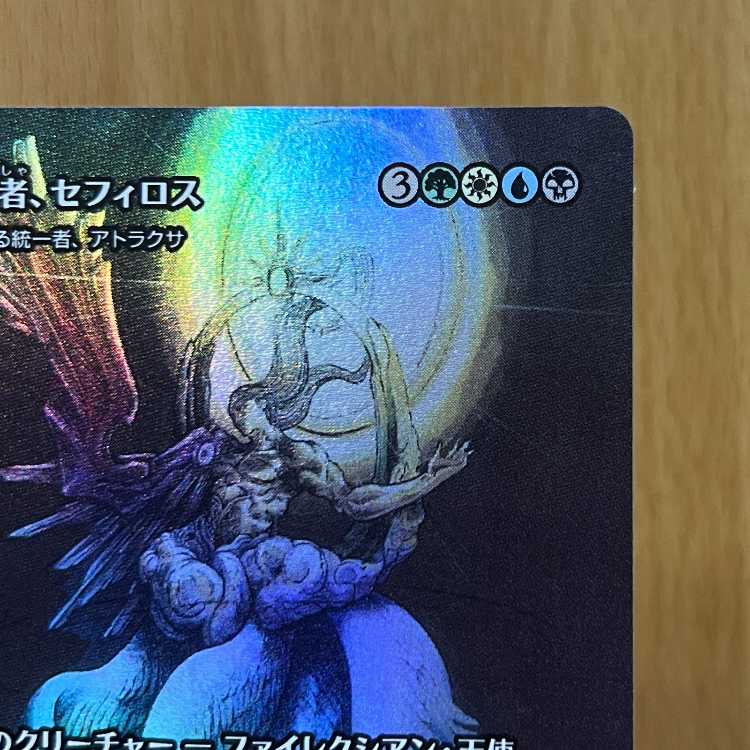 救済者、セフィロス 偉大なる統一者、アトラクサ FOIL マジック：ザ・ギャザリング MTG