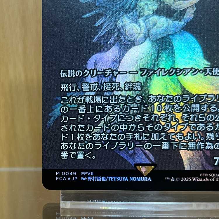 救済者、セフィロス 偉大なる統一者、アトラクサ FOIL マジック