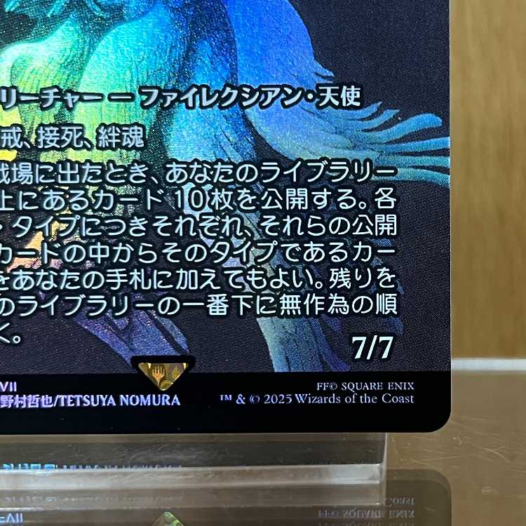 救済者、セフィロス 偉大なる統一者、アトラクサ FOIL マジック：ザ・ギャザリング MTG