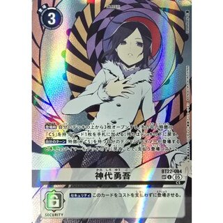 (05)(手胸置き/パラレル/illus:Tonamikanji)神代勇吾【SP】{BT22-094}《白》