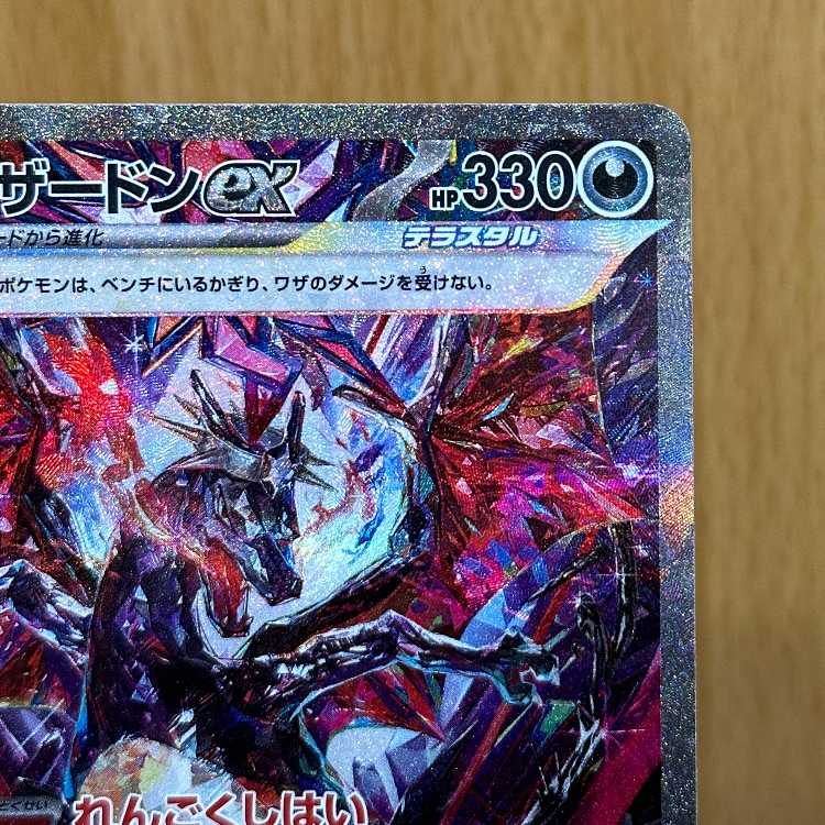 リザードンex SAR 349/190 SV4a 色違い ポケモンカードゲーム