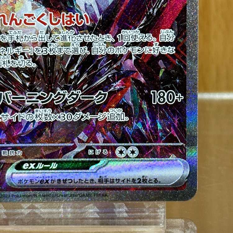 リザードンex SAR 349/190 SV4a 色違い ポケモンカードゲーム
