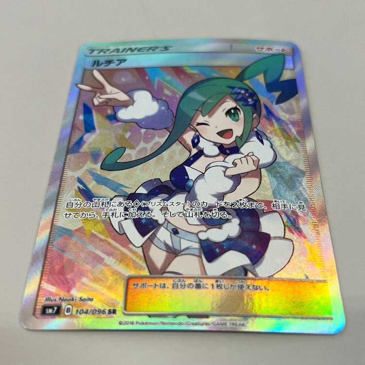 ポケモンカード ルチア SR 104/096 ルチア【SR】{104/096}