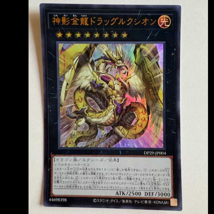 Shen Shadow Gold Dragon Drag Luxion Ultra DP29-JP004 Yu-Gi-Oh! Trekkie Road