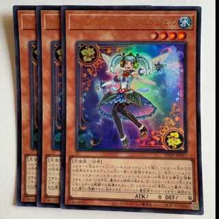 Trickster Aqua Angel Ultra (set of 3) DP29-JP037 Yu-Gi-Oh Trekkers Road
