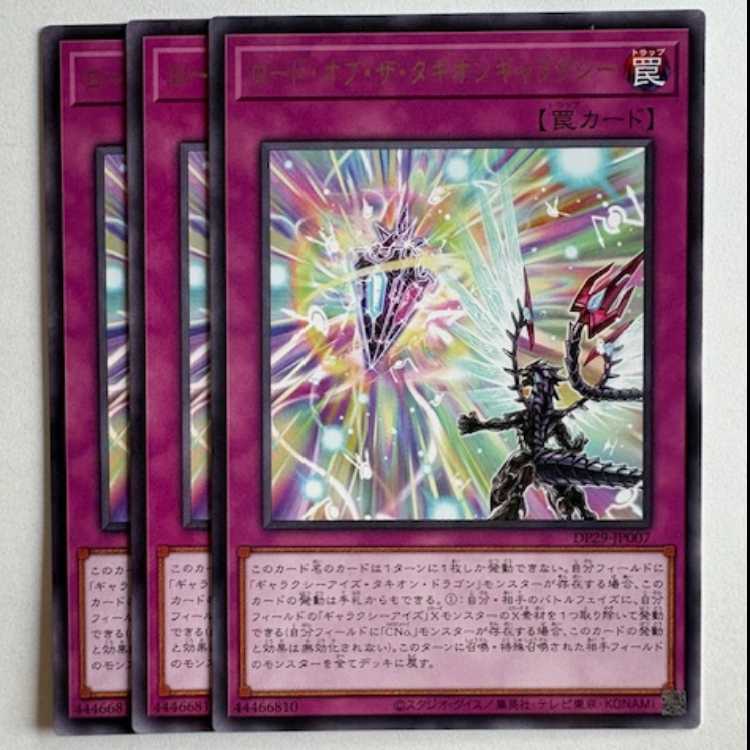 Lord of the Tachyon Galaxy Rare (set of 3) DP29-JP007 Yu-Gi-Oh Trekking Road