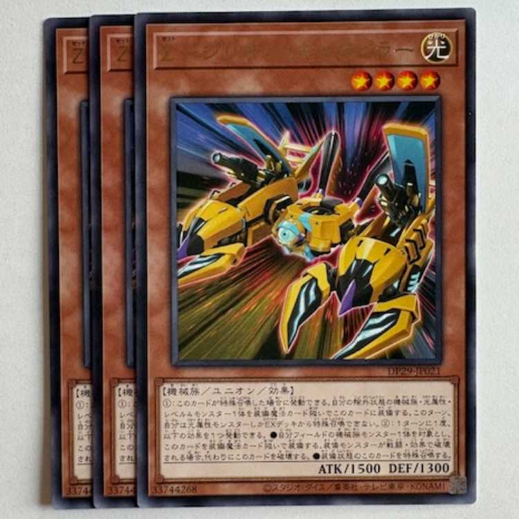 Z-ジリオン・キャタピラー レア (3枚セット) DP29-JP021 遊戯王 トレカ道