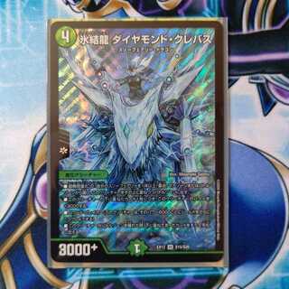 氷結龍 ダイヤモンド・クレバス