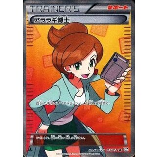 アララギ博士 SR BW8 ライデンナックル 055/051 アララギ博士(SR){サポート}〈055/051〉[BW8-b] – 晴れる屋2
