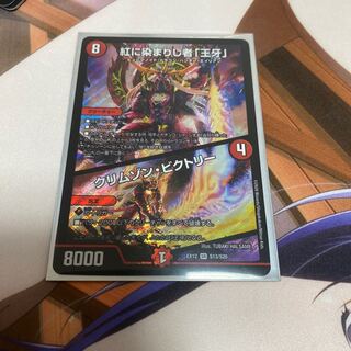 紅に染まりし者「王牙」｜クリムゾン・ビクトリー SR