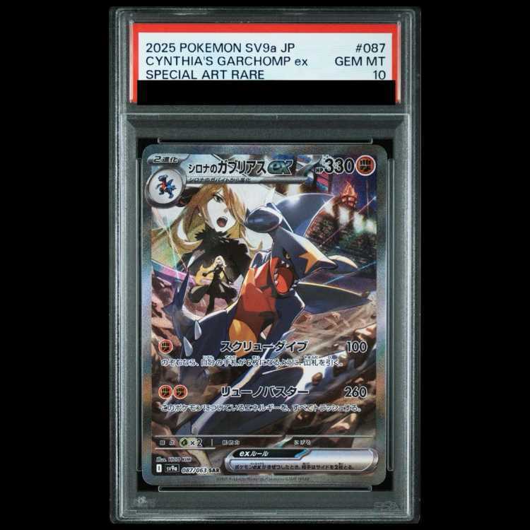 シロナのガブリアス シロナのロズレイド psa10 PSA10】シロナのガブリアスex SAR 087/063の通販 土日祝休@magi