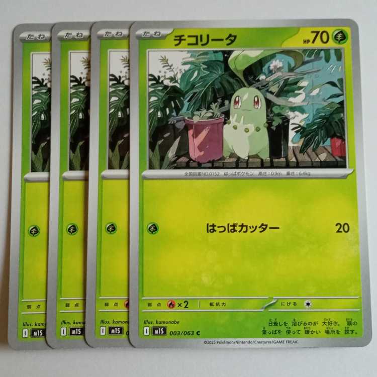 Chikorita C M1S 003/063 Set of 4 Pokekas Trekkers Road