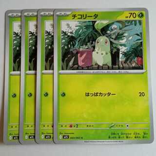 Chikorita C M1S 003/063 Set of 4 Pokekas Trekkers Road