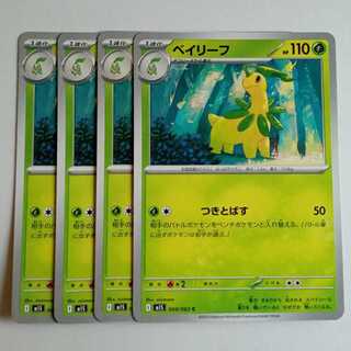 Bayleef C M1S 004/063 Set of 4 Pokekas Trekkers Road