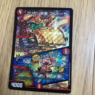 ゴリガン砕車 ゴルドーザ｜ダイナマウス・スクラッパー