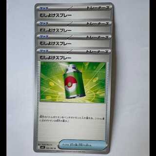 むしよけスプレー 060/063 U 4枚セット ポケカ トレカ道