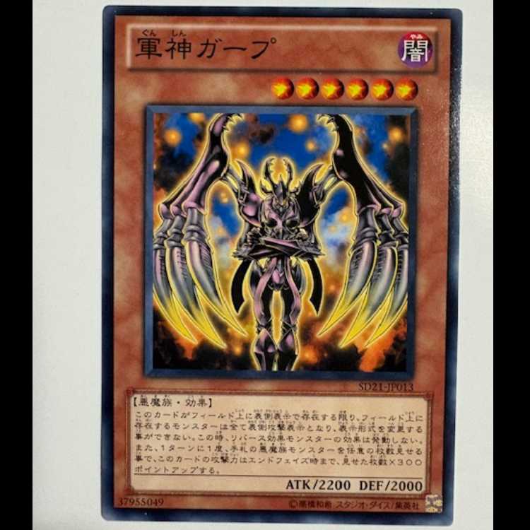 Gaap the Divine Soldier SD21-JP013 Yu-Gi-Oh Trekking Road