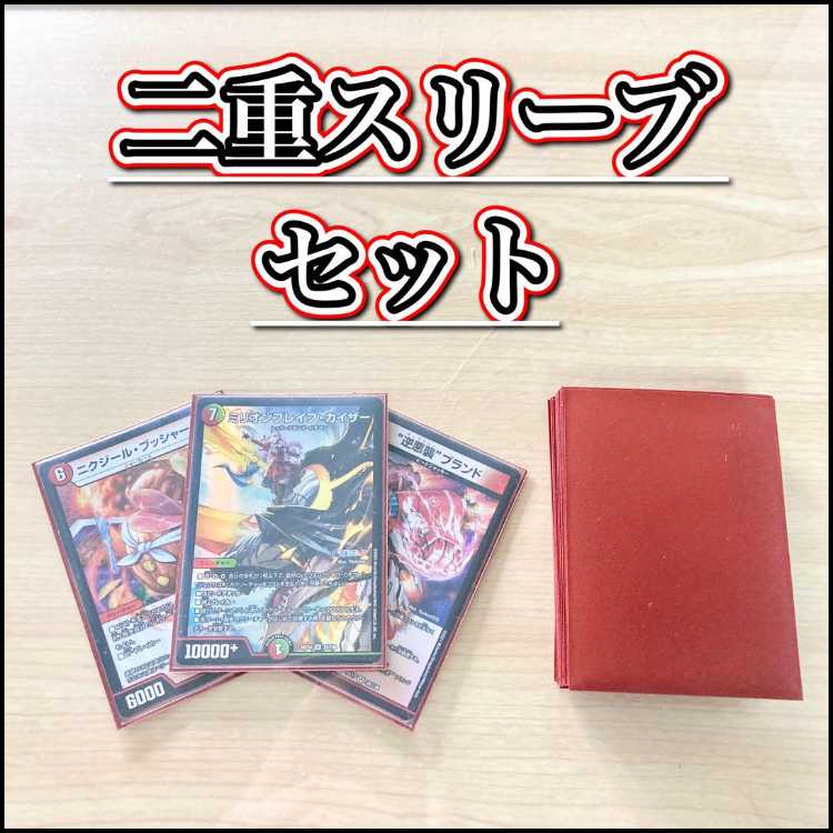 DM 赤単 ミリオンブレイブカイザー ニクジール デッキ 未使用 メルカリ便 DM 赤単 ミリオンブレイブカイザー ニクジール デッキ パーツ 未