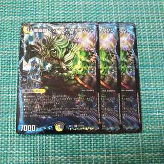 龍覇龍 デッドマン=ザ=オリジン ３枚セット