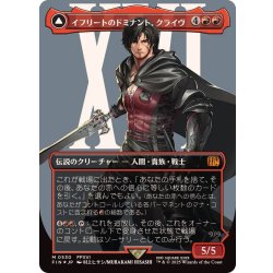 (SERGE FOIL) Clive, Ifrit's Dominant [JAPANESE] [FIN