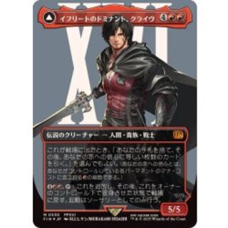 (SERGE FOIL) Clive, Ifrit's Dominant [JAPANESE] [FIN