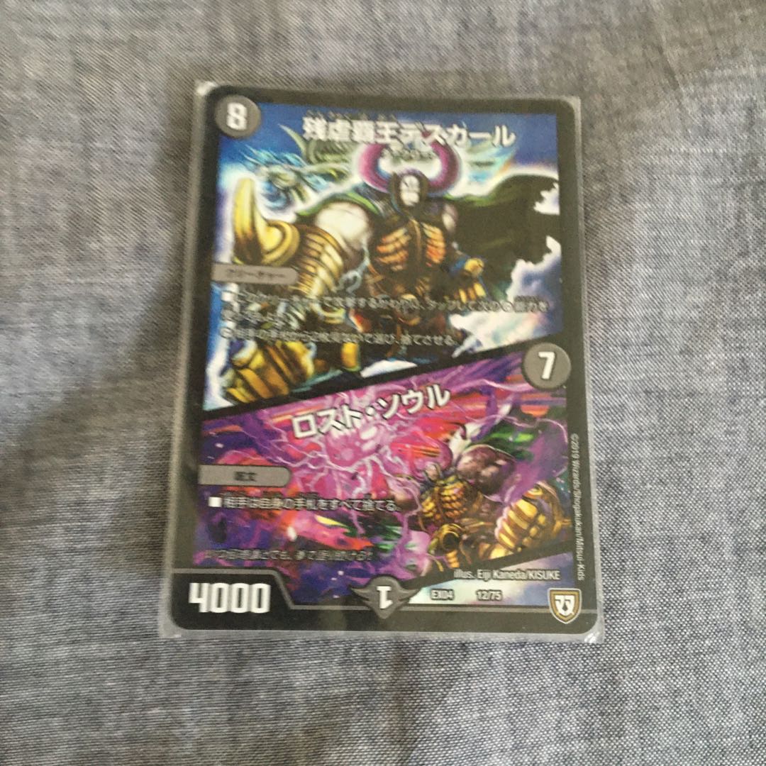 残虐覇王デスカール SR／ロストソウル