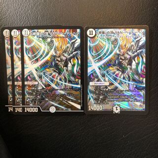 「修羅」の頂 VAN・ベートーベン