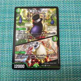 黒豆だんしゃく｜白米男しゃく