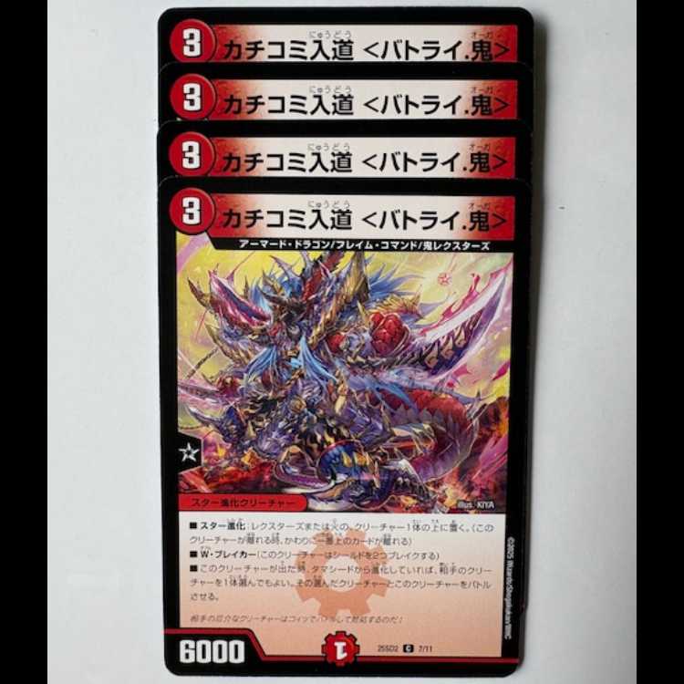 Kakuchi Irudo <Battrai. Oni> Set of 4 25SD2 C 7/11 DUEMA Trekking Road