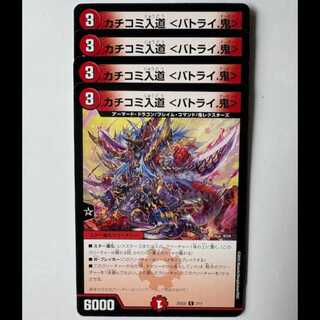 Kakuchi Irudo <Battrai. Oni> Set of 4 25SD2 C 7/11 DUEMA Trekking Road