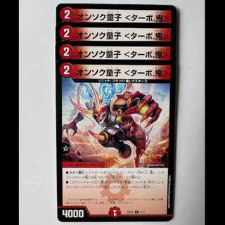 Onsoku Doji <Turbo. Oni> Set of 4 25SD2 C 8/11 DUEMA Trekkers Road